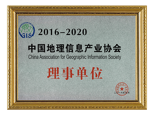 中国地理信息产业协会理事单位